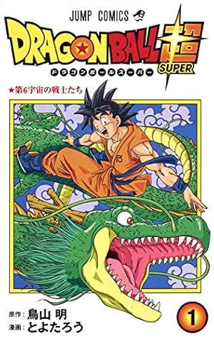 Amazon.co.jp: DRAGON BALL総集編 超悟空伝 Legend13 (集英社